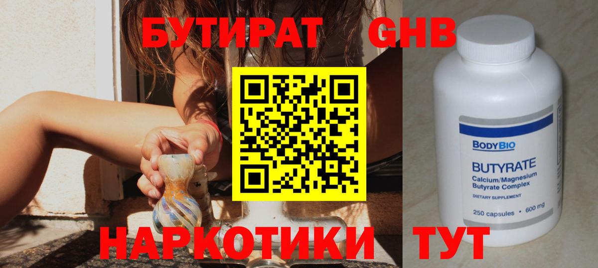 БУТИРАТ бутандиол  БУТИРАТ  Фрязино  Вход с VPN 