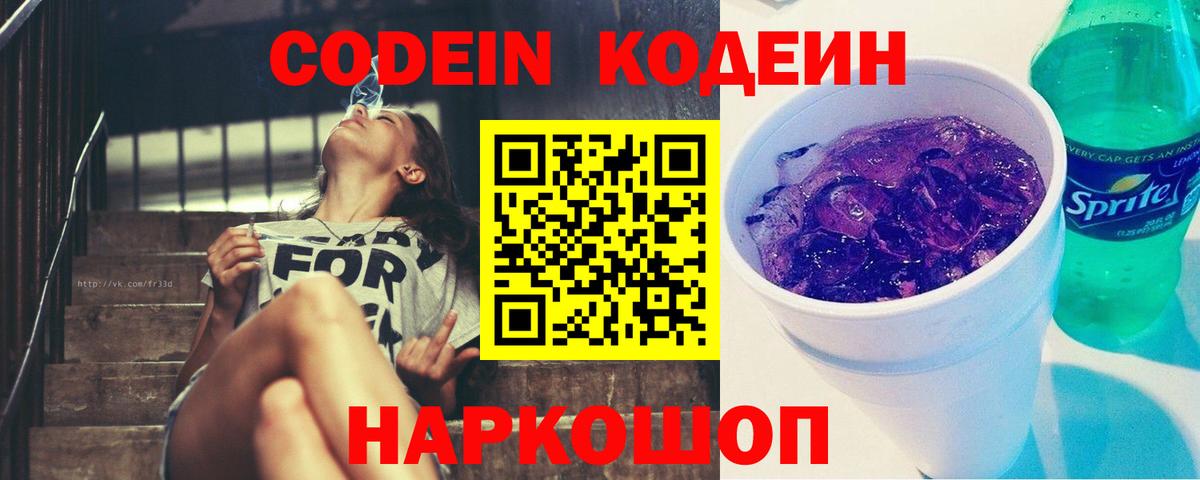 Кодеиновый сироп Lean напиток Lean (лин)  Вход с VPN  Фрязино  Codein напиток Lean (лин) 