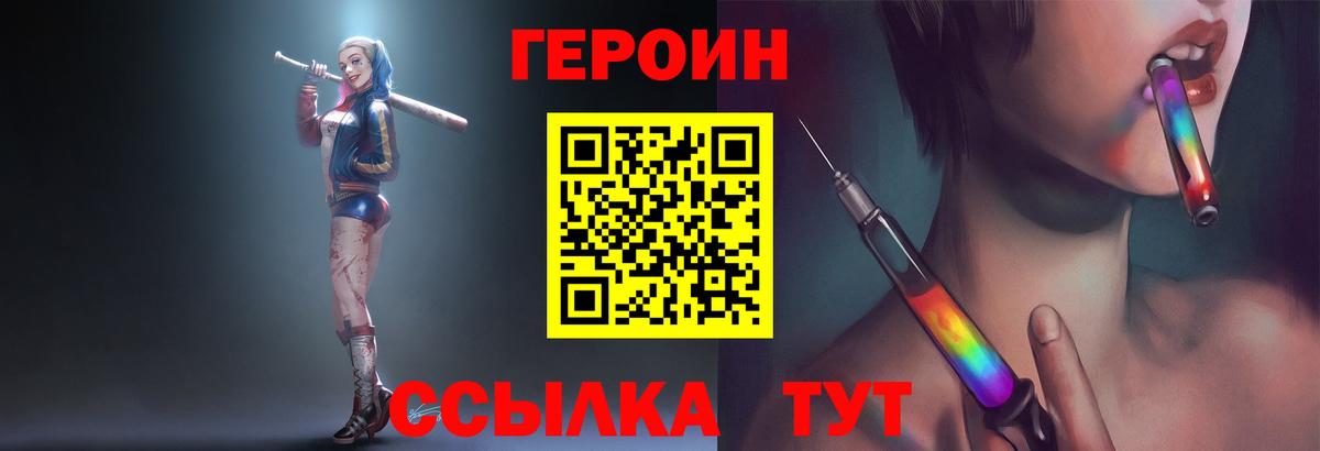 Героин белый  Вход с VPN  Фрязино 