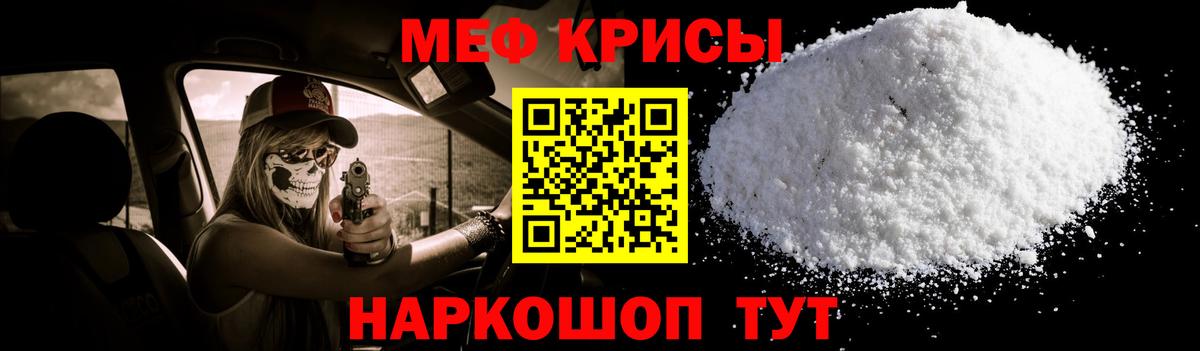 Меф мяу мяу мука Фрязино