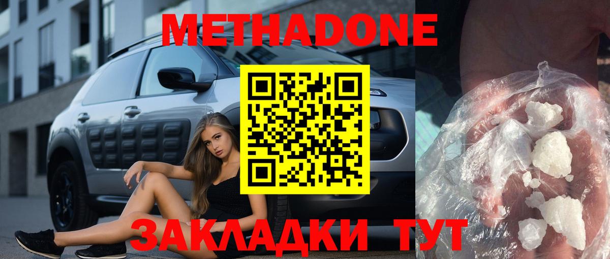 МЕТАДОН VHQ  Вход с VPN  МЕТАДОН белоснежный  Фрязино 